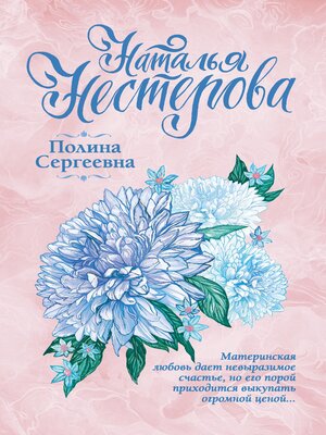 cover image of Полина Сергеевна